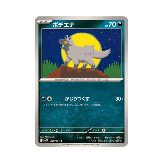 포켓몬 TCG 포챠나 C 와일드 포스 (일어판)