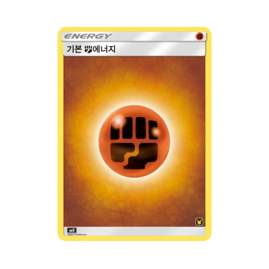 포켓몬 TCG 기본 격투 에너지 썬&문 대전 세트 지우 VS 로켓단 (한글판)