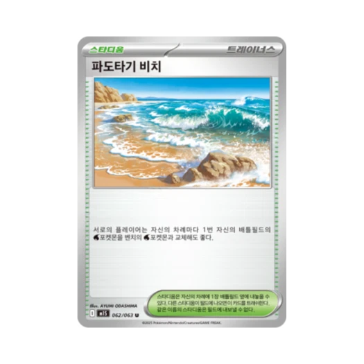 포켓몬 TCG 파도타기 비치 U 메가심포니아 (한글판)