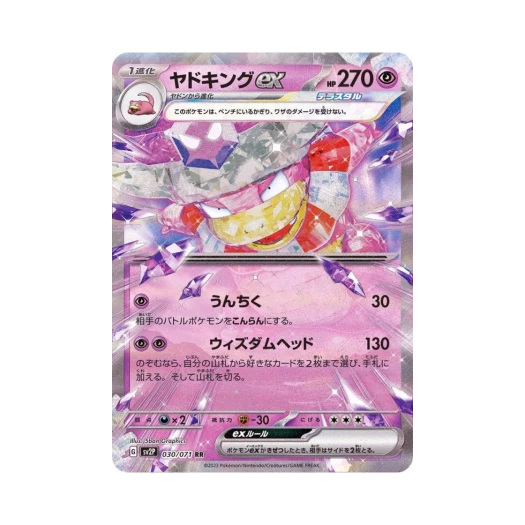 포켓몬 TCG 야도킹 ex RR 스노해저드 (일어판)