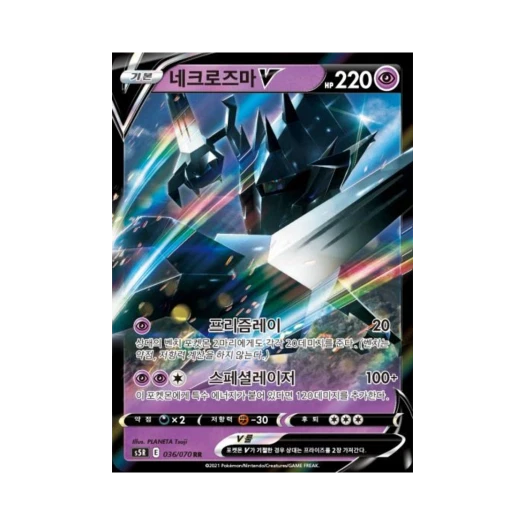 포켓몬 TCG 네크로즈마 V RR 연격마스터 (한글판)