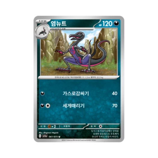 포켓몬 TCG 염뉴트 U 트리플렛비트 (한글판) 카드 이미지