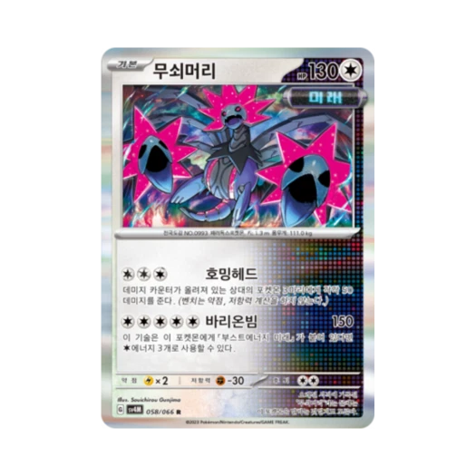 Pokemon TCG Iron Jugulis R Future Flash (Korean Ver.)
