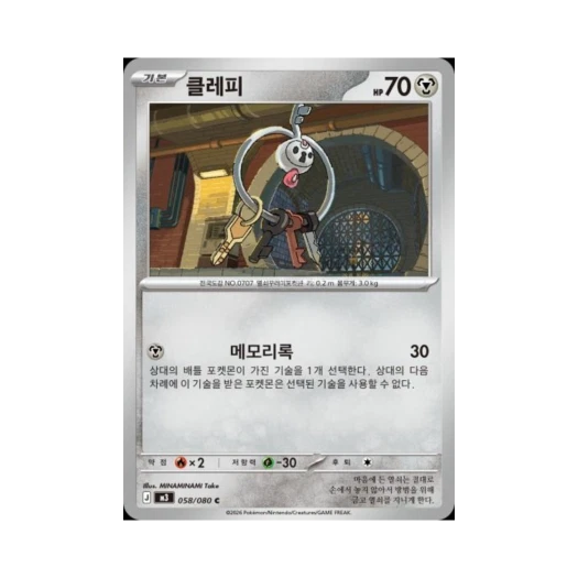 포켓몬 TCG 클레피 C 메가 확장팩 니힐제로 (한글판)