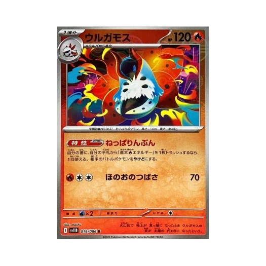 Pokemon TCG Volcarona R Monsterball Mirror Black Bolt (Japanese Ver.)