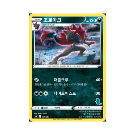 Pokemon TCG Zoroark Sword & Shield Family Pokemon Card Game (Korean Ver.)