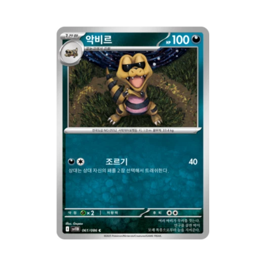 포켓몬 TCG 악비르 C 블랙볼트 (한글판)