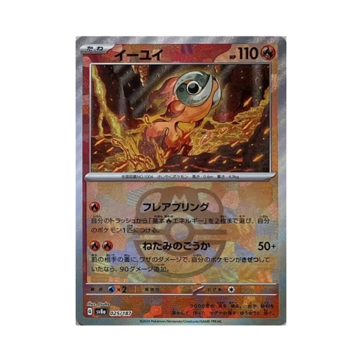 Pokemon TCG Chi-Yu Masterball Mirror Terastal Fest ex (Japanese Ver.)