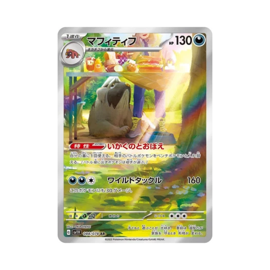 포켓몬 TCG 마피티프 AR 바이올렛 ex (일어판)