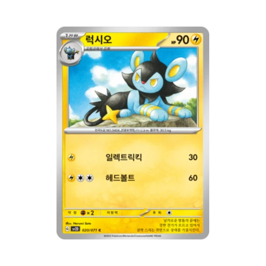 포켓몬 TCG 럭시오 C 클레이버스트 (한글판)