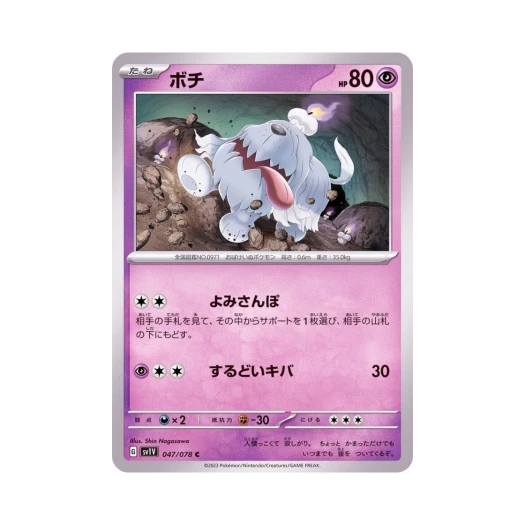 포켓몬 TCG 망망이 C 바이올렛 ex (일어판)