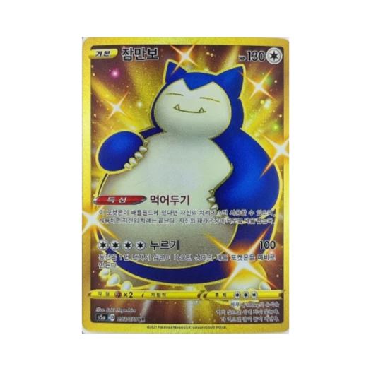 Pokemon TCG Snorlax UR Matchless Fighters (Korean Ver.)
