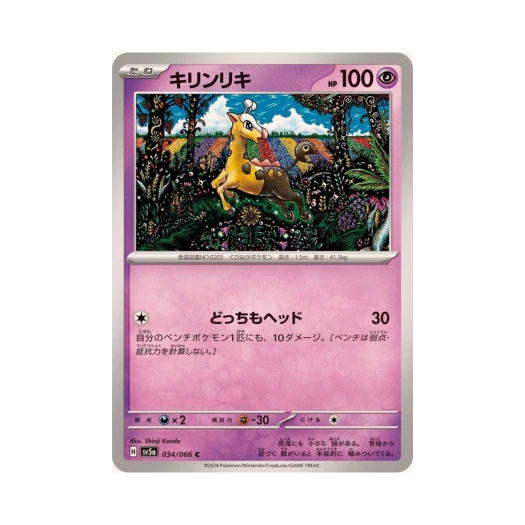 포켓몬 TCG 키링키 C 크림슨 헤이즈 (일어판)