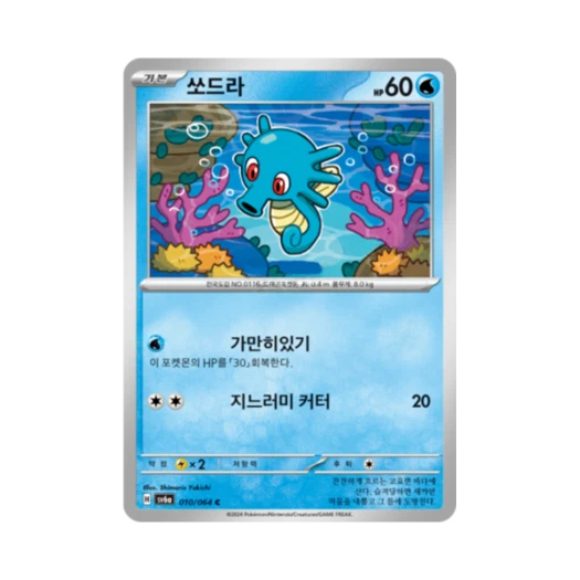 포켓몬 TCG 쏘드라 C 나이트원더러 (한글판)