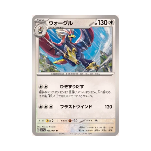 포켓몬 TCG 워글 U 낙원드래고나 (일어판) 카드 이미지