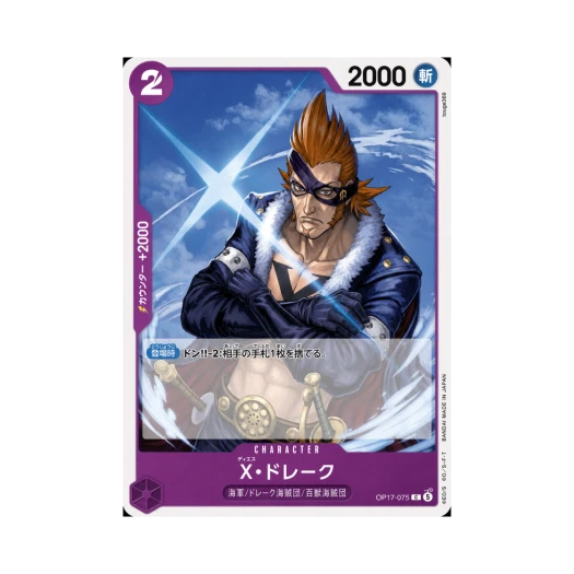 One Piece TCG X.Drake C OP17-075 Booster Pack The World's Strongest Warriors (Japanese Ver.)