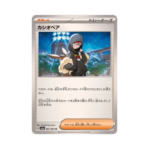 포켓몬 TCG 카시오페아 U 나이트원더러 (일어판)