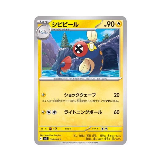 포켓몬 TCG 저리릴 C 흑염의 지배자 (일어판)