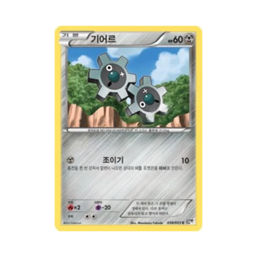포켓몬 TCG 기어르 C 블랙컬렉션 (한글판)