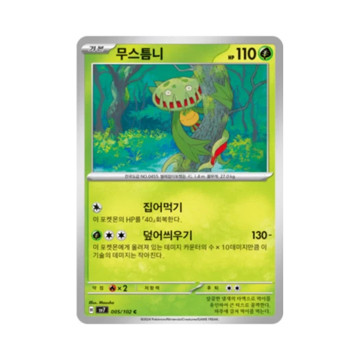 포켓몬 TCG 무스틈니 C 스텔라미라클 (한글판)
