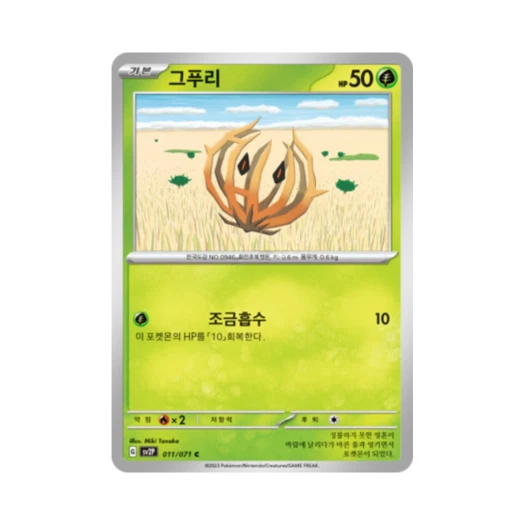 포켓몬 TCG 그푸리 C 스노해저드 (한글판)