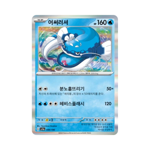 Pokemon TCG Dondozo Shiny Treasure ex (Korean Ver.)
