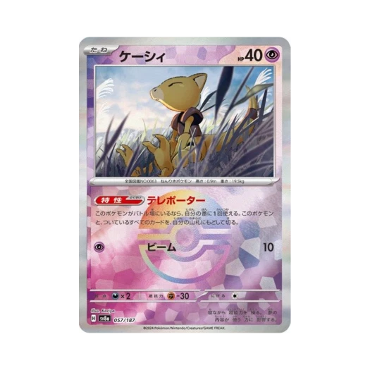 Pokemon TCG Abra Monsterball Mirror Terastal Fest ex (Japanese Ver.)