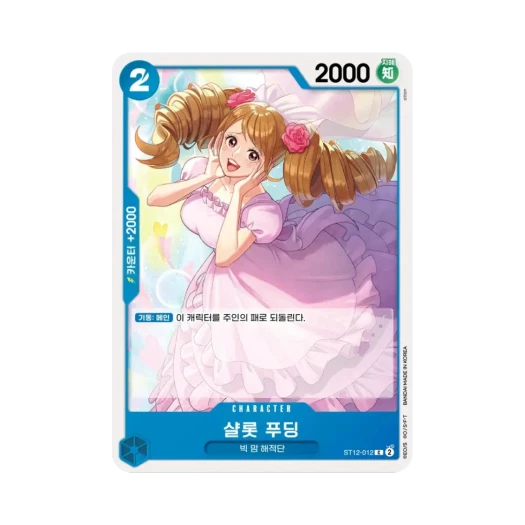 One Piece TCG Charlotte Pudding C ST12-012 Starter Deck Zoro & Sanji (Korean Ver.)