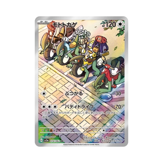 포켓몬 TCG 모토마 AR 레이징서프 (일어판)