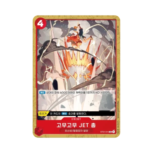 One Piece TCG Gum-Gum Jet Pistol C ST01-015 Promotion Card Standard Battle Pack Vol.4 (Korean Ver.)