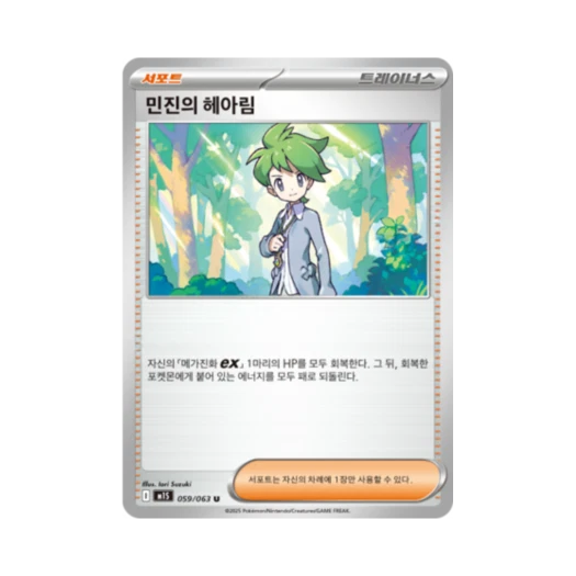 포켓몬 TCG 민진의 헤아림 U 메가심포니아 (한글판)