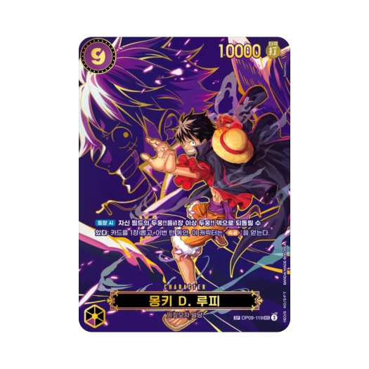 원피스 TCG 몽키 D. 루피 SEC-SPC OP09-119 부스터 팩 계승되는 의지 (한글판)