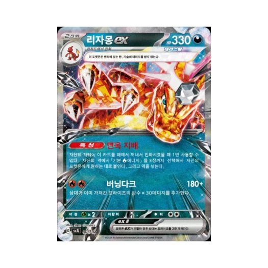 포켓몬 TCG 리자몽 ex 스칼렛&바이올렛 배틀 마스터 덱 테라스탈 리자몽 ex (한글판)
