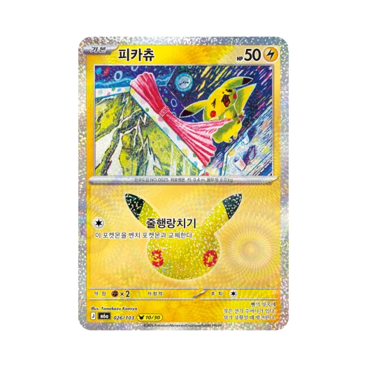 Pokemon TCG Pikachu 10/30 30th Celebration Pikachu Collection (Korean Ver.)