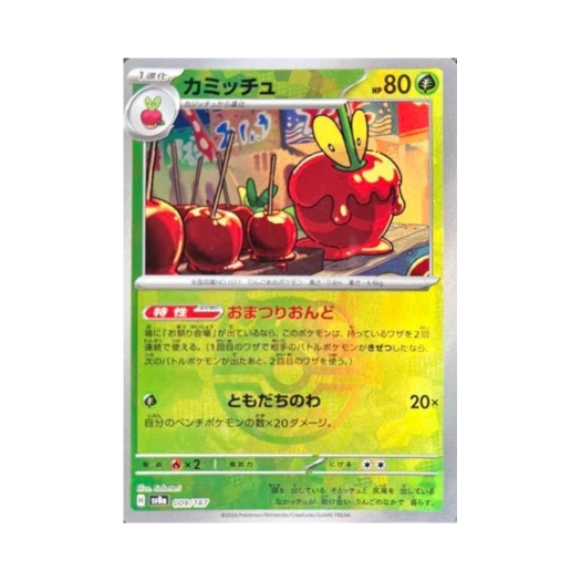 Pokemon TCG Dipplin Masterball Mirror Terastal Fest ex (Japanese Ver.)