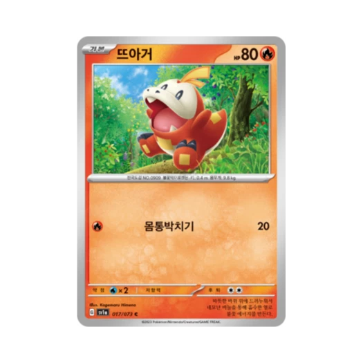 Pokemon TCG Fuecoco C Triplet Beat (Korean Ver.)