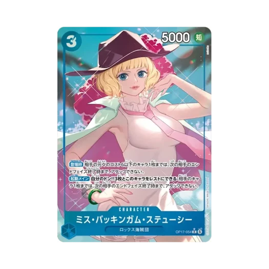 원피스 TCG 미스 버킹엄 스튜시 R-P OP17-054 부스터 팩 세계 최강의 전사 (일어판)