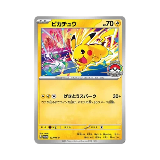 포켓몬 TCG 피카츄 2026 월드 챔피언쉽 짐프로모 (일어판)