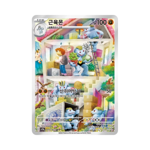 포켓몬 TCG 근육몬 AR 포켓몬 카드 151 (한글판)