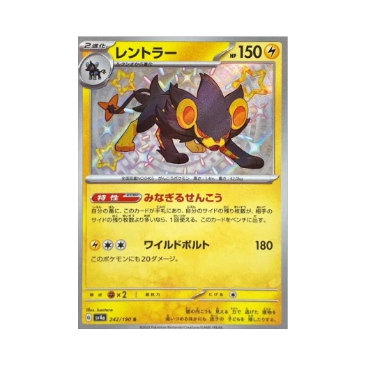 포켓몬 TCG 렌트라 S 샤이니 트레져 ex (일어판)