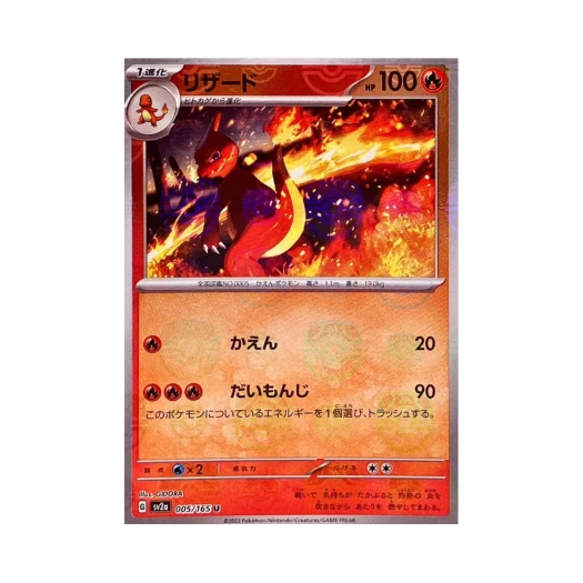 Pokemon TCG Charmeleon U Masterball Mirror Pokemon Card 151 (Japanese Ver.)