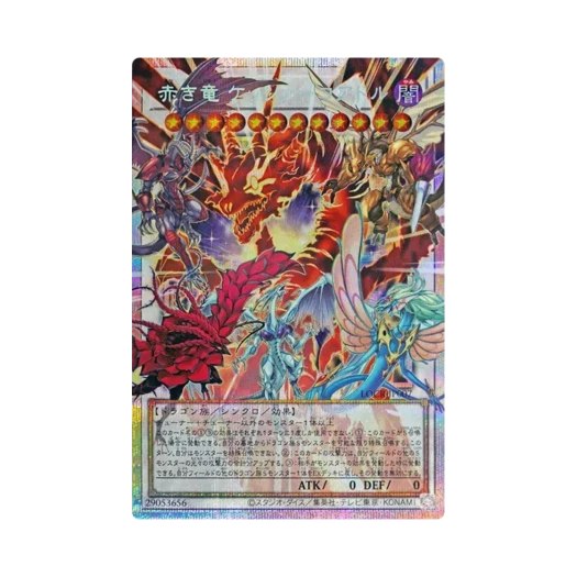 유희왕 OCG 붉은 용 켓차코아틀 PSE 오버 플레임 리미트 오버 컬렉션 더 라이벌즈 (일어판)