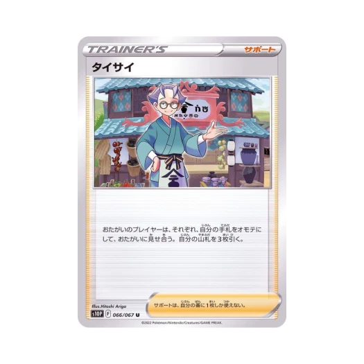 포켓몬 TCG 경채 U 스페이스 저글러 (일어판)