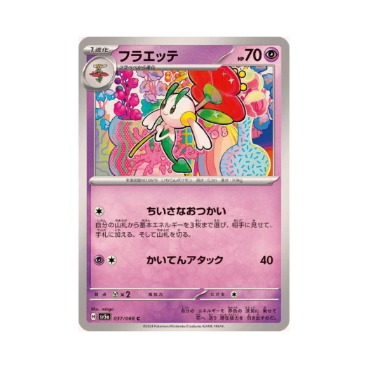 포켓몬 TCG 플라엣테 C 크림슨 헤이즈 (일어판)