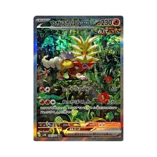 포켓몬 TCG 꿰뚫는화염 ex SAR 와일드 포스 (일어판)