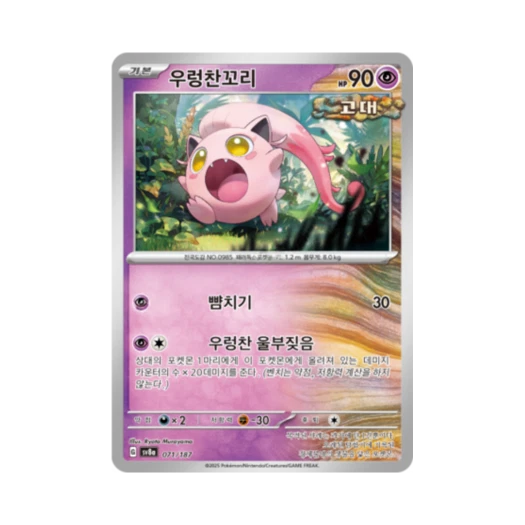 포켓몬 TCG 우렁찬꼬리 테라스탈 페스타 ex (한글판)