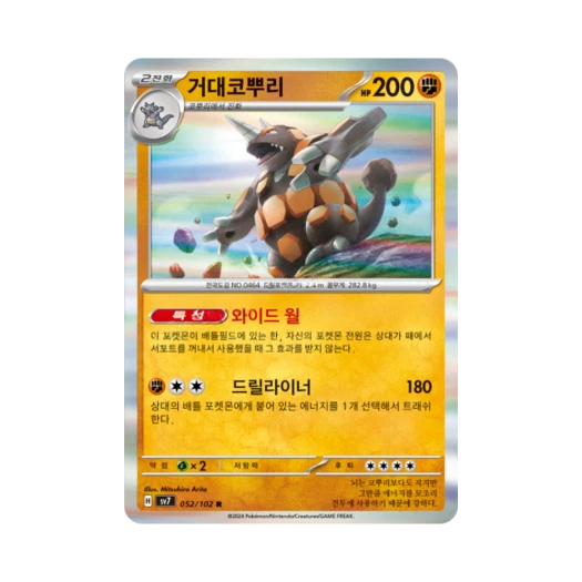 Pokemon TCG Rhyperior R Stellar Miracle (Korean Ver.)