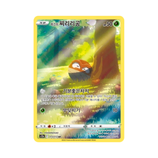 포켓몬 TCG 히스이 찌리리공 AR VSTAR 유니버스 (한글판)