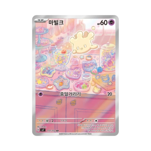 포켓몬 TCG 마빌크 AR 스텔라미라클 (한글판)