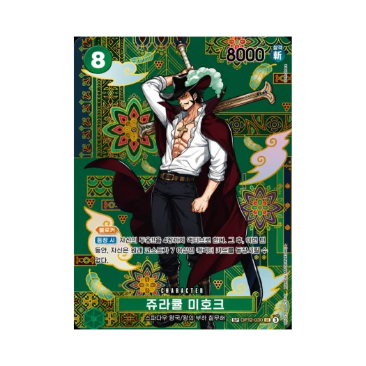 원피스 TCG 쥬라큘 미호크 SR-SPC OP12-030 부스터 팩 창해의 칠걸 (한글판)